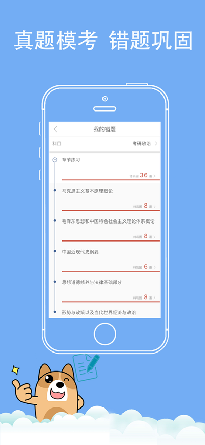 考研练题狗安卓版