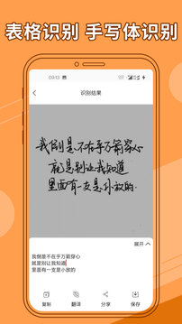 图片文字提取器安卓版