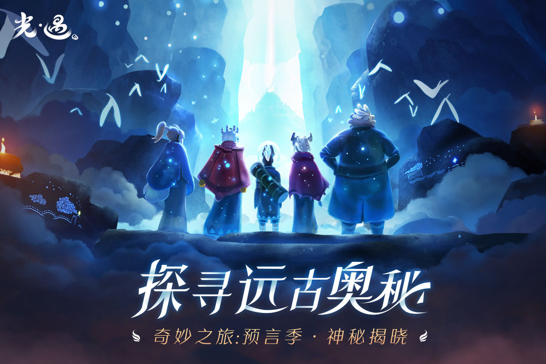 网易光遇安卓版