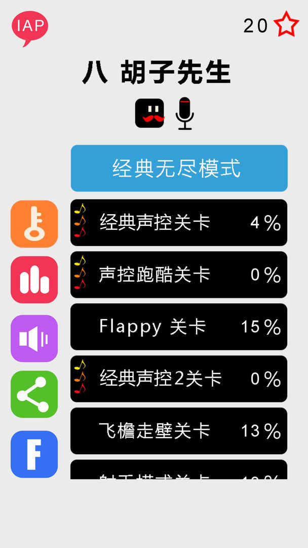 八胡子声控大冒险安卓版