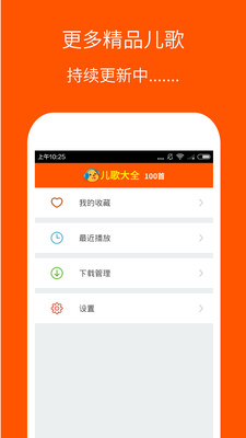 儿歌大全免费听03岁安卓版