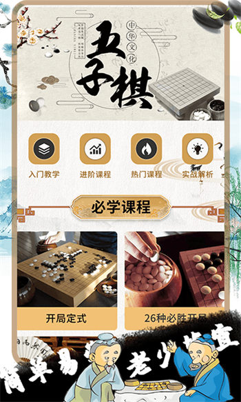 爱玩五子棋安卓版