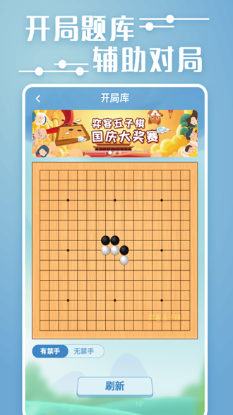 弈客五子棋安卓版