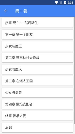 轻小说文库安卓版截图2