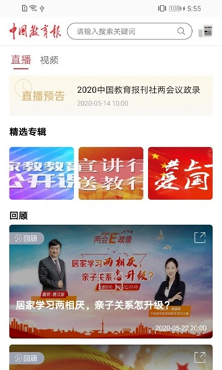 中国教育报官方版截图3