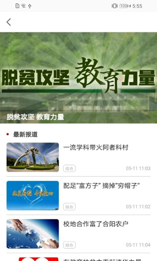 中国教育报官方版截图2