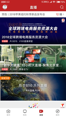 红橙廉江官方版截图3