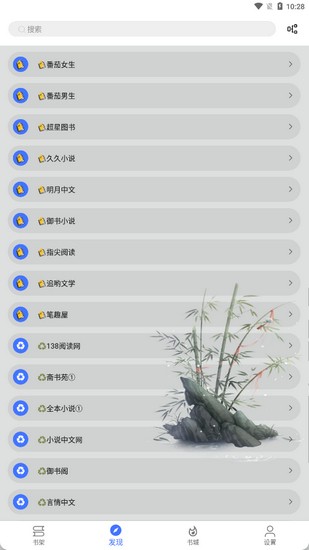 青橙小说阅读器安卓版截图3