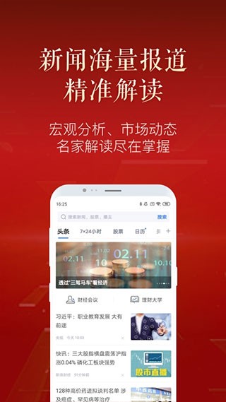 新浪财经极速版截图3