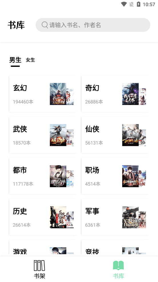 书香仓库破解版截图3