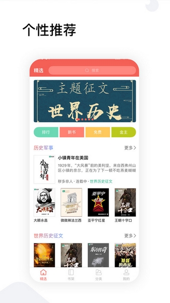 全历史小说官方版截图1