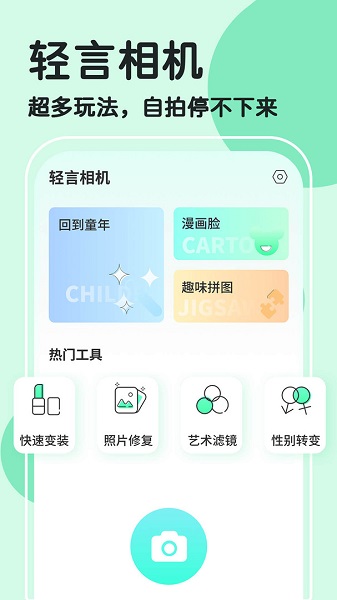 魔漫秀相机安卓版截图1