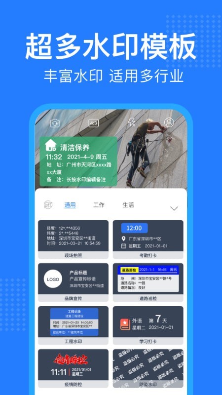 经纬相机水印2023新版截图1