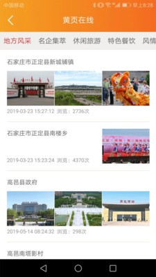 黄页2023免费版截图2