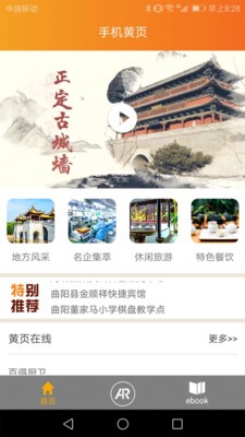 黄页2023免费版截图1