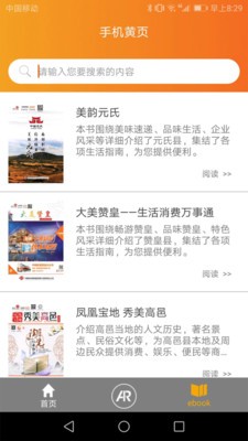 黄页2023免费版截图3