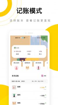 懒猫记账2023新版截图2