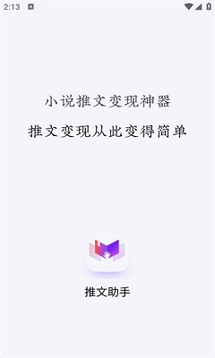 推文助手官方版截图1