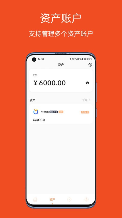 橘兜账本官方版截图1