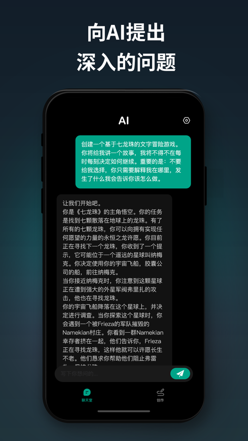 chat ai智能聊天安卓版截图2