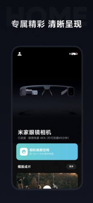 米家眼镜安卓版截图1