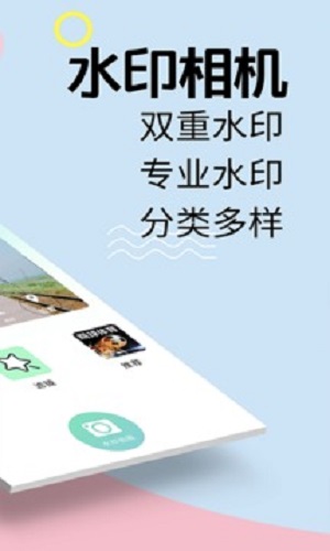 水印相机官方版截图3