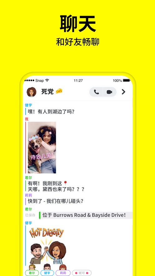 Snapchat软件安装最新版