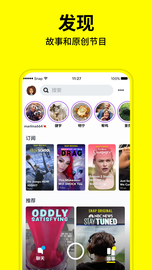 Snapchat软件2023新版截图3