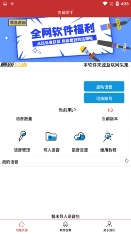 变声助手安卓版截图2