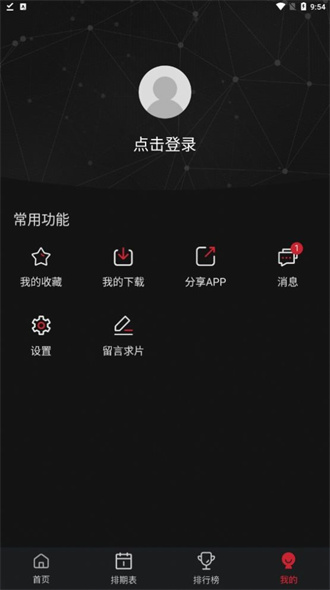 锦鲤TV官方版截图2