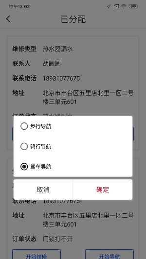 盈德订单通安卓版截图2