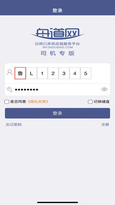 舟道网司机版截图3