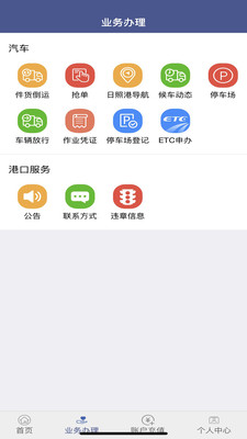 舟道网司机版截图2