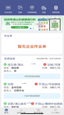 舟道网司机版截图4