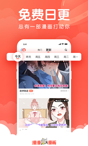 漫漫漫画安卓版截图3