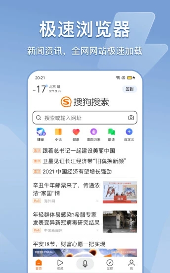 搜狗搜索安卓版截图2