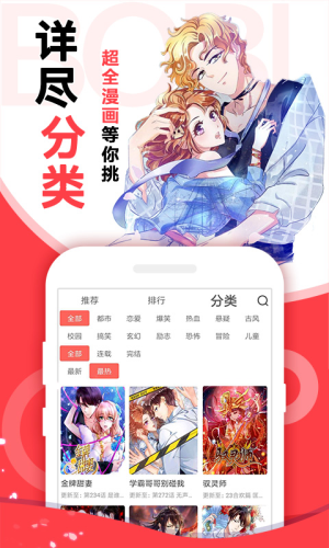 妖精免费漫画安卓版截图3