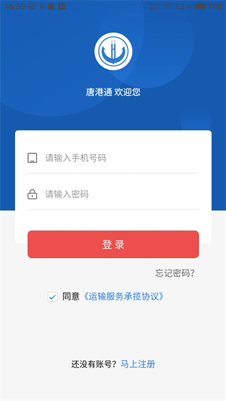 唐港通免费版截图2