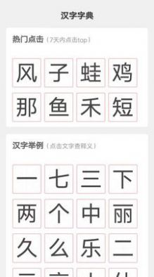 汉字小帮手安卓版截图3