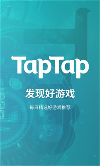 taptap lite安卓版