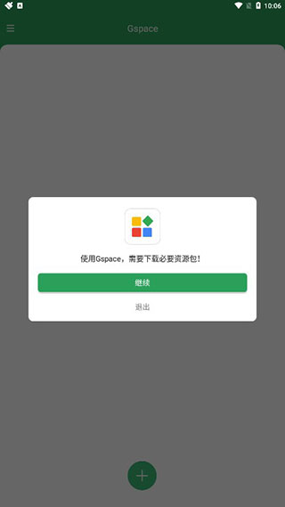 gspace华为谷歌安装器手机版截图2