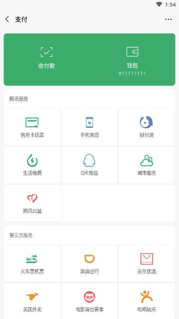 微信余额生成器安卓版截图6