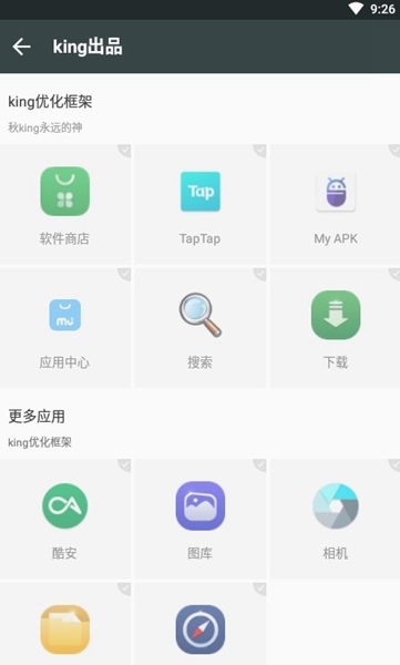 king优化框架免费版截图1