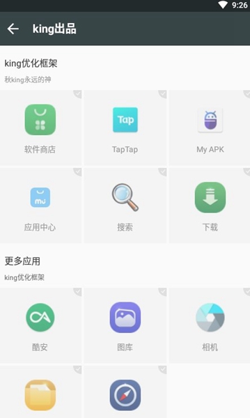 king优化框架免费版截图3