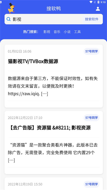 搜软鸭安卓版截图1