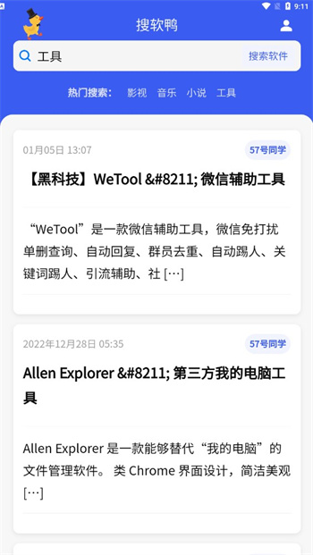 搜软鸭安卓版截图4