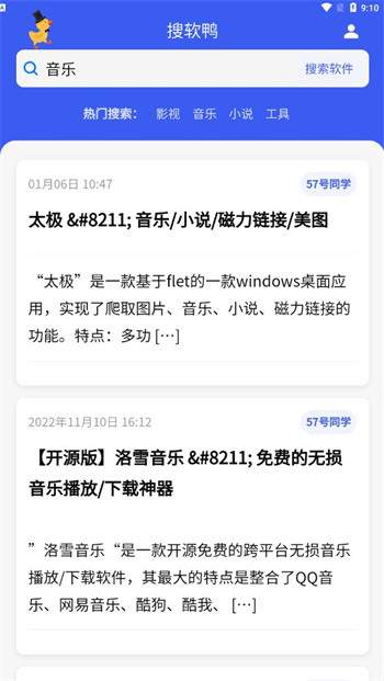 搜软鸭安卓版截图3