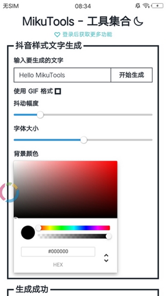 mikutools原神语音合成安卓版截图1