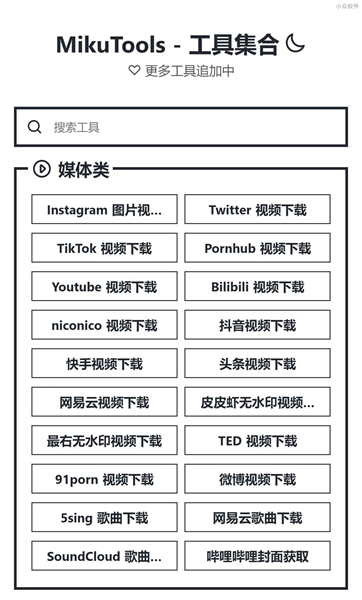 mikutools原神语音合成安卓版截图2