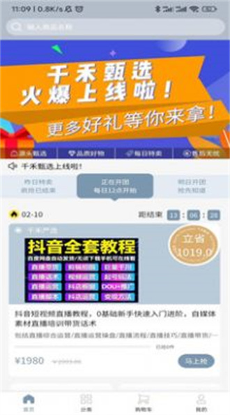 千禾甄选官方版截图3